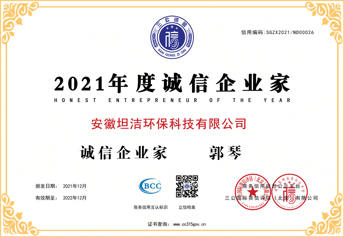 长春2021年度诚信企业家