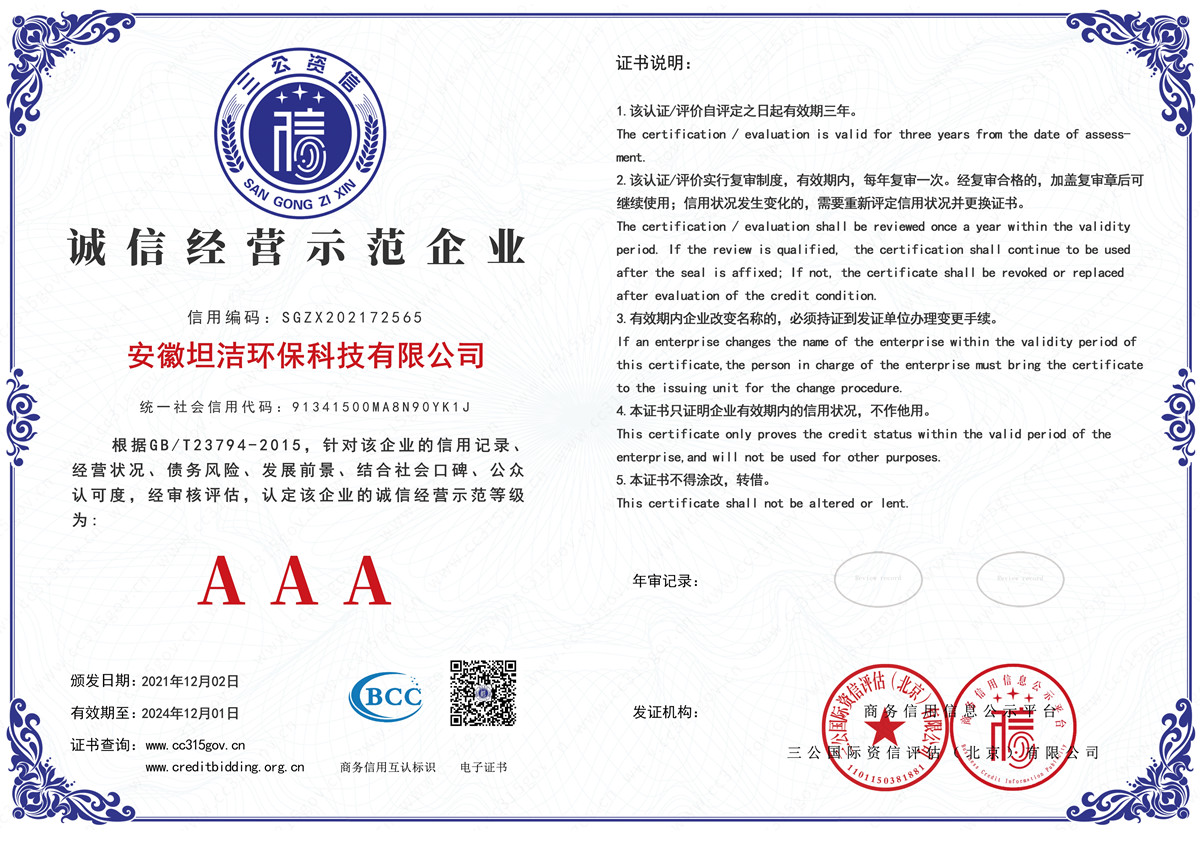 长春诚信经营AAA级示范企业