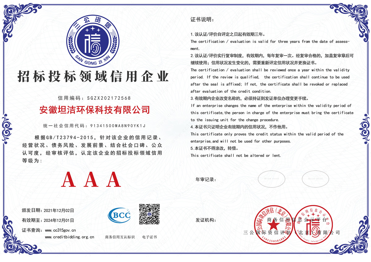 长春招标投标领域AAA级信用企业