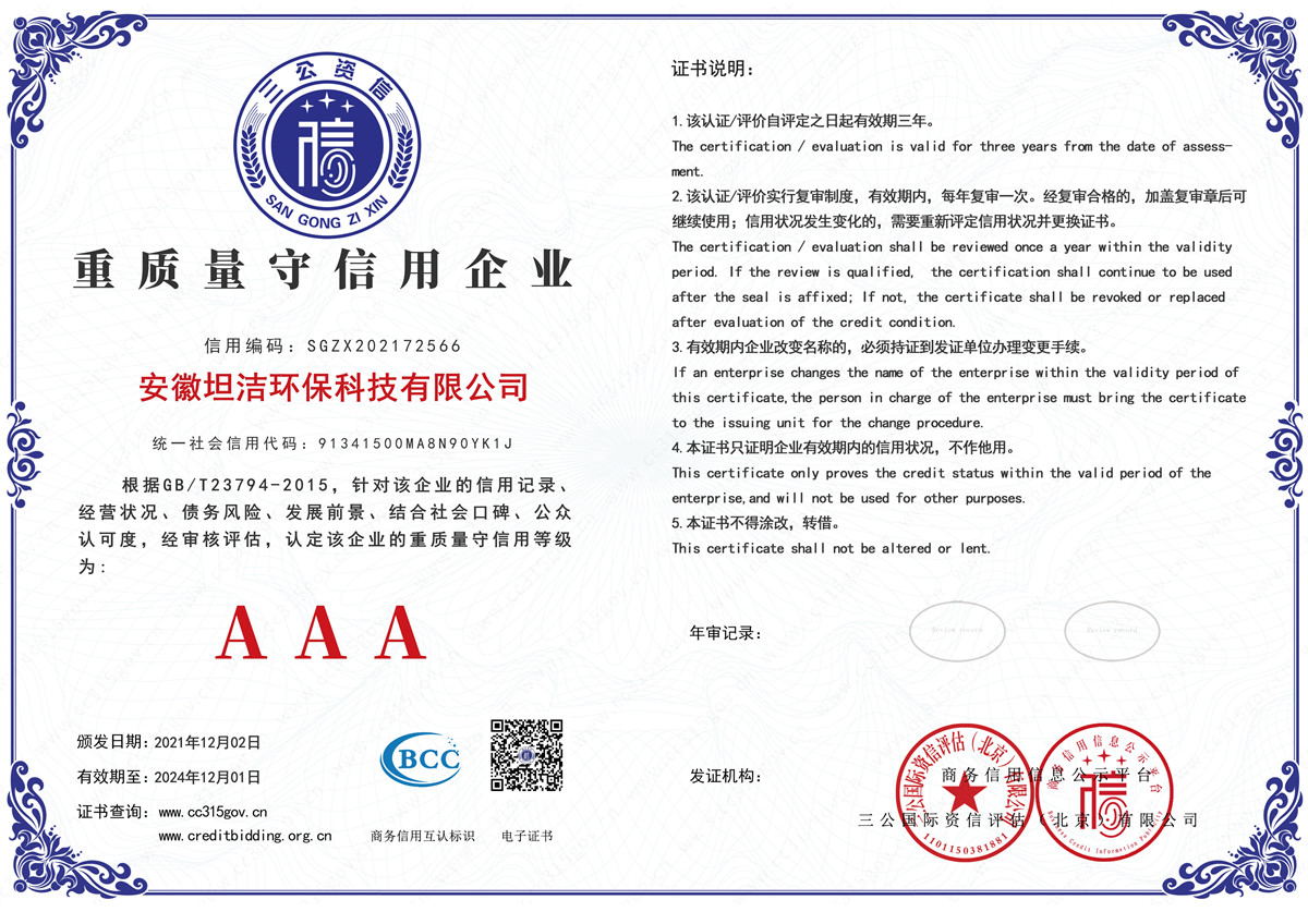 长春重质量守诚信AAA级信用企业