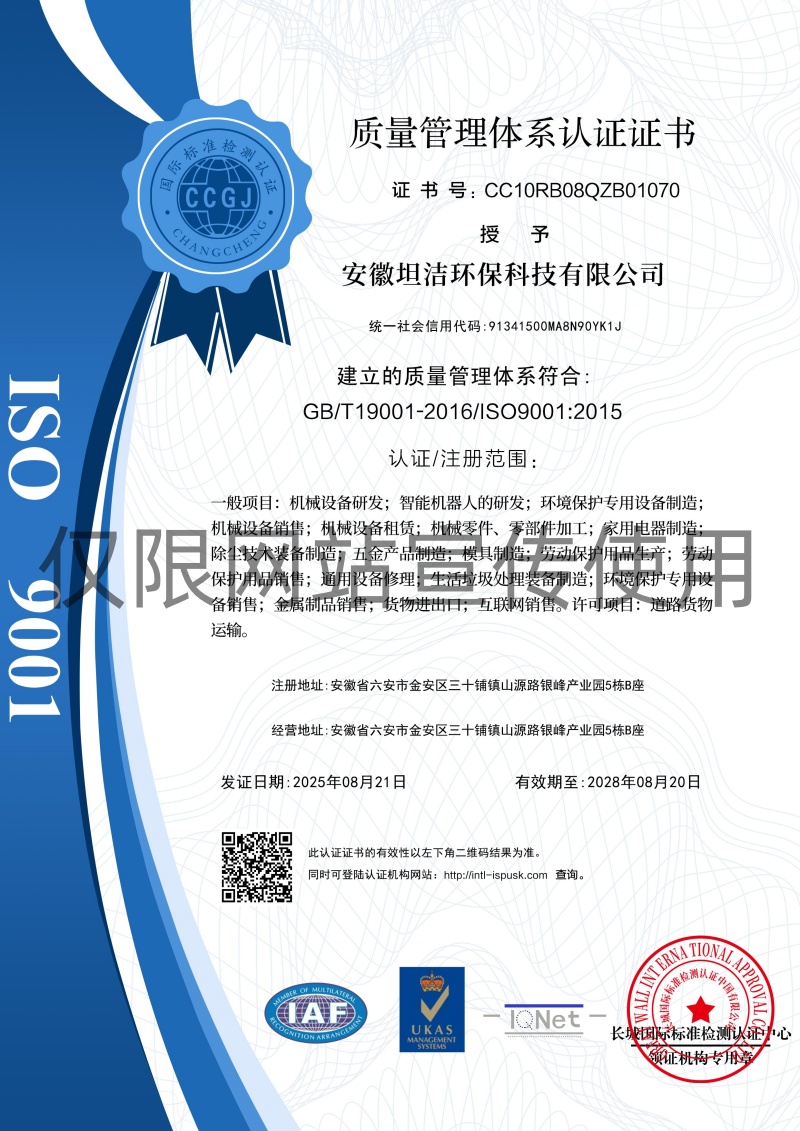 长春质量管理体系认证证书