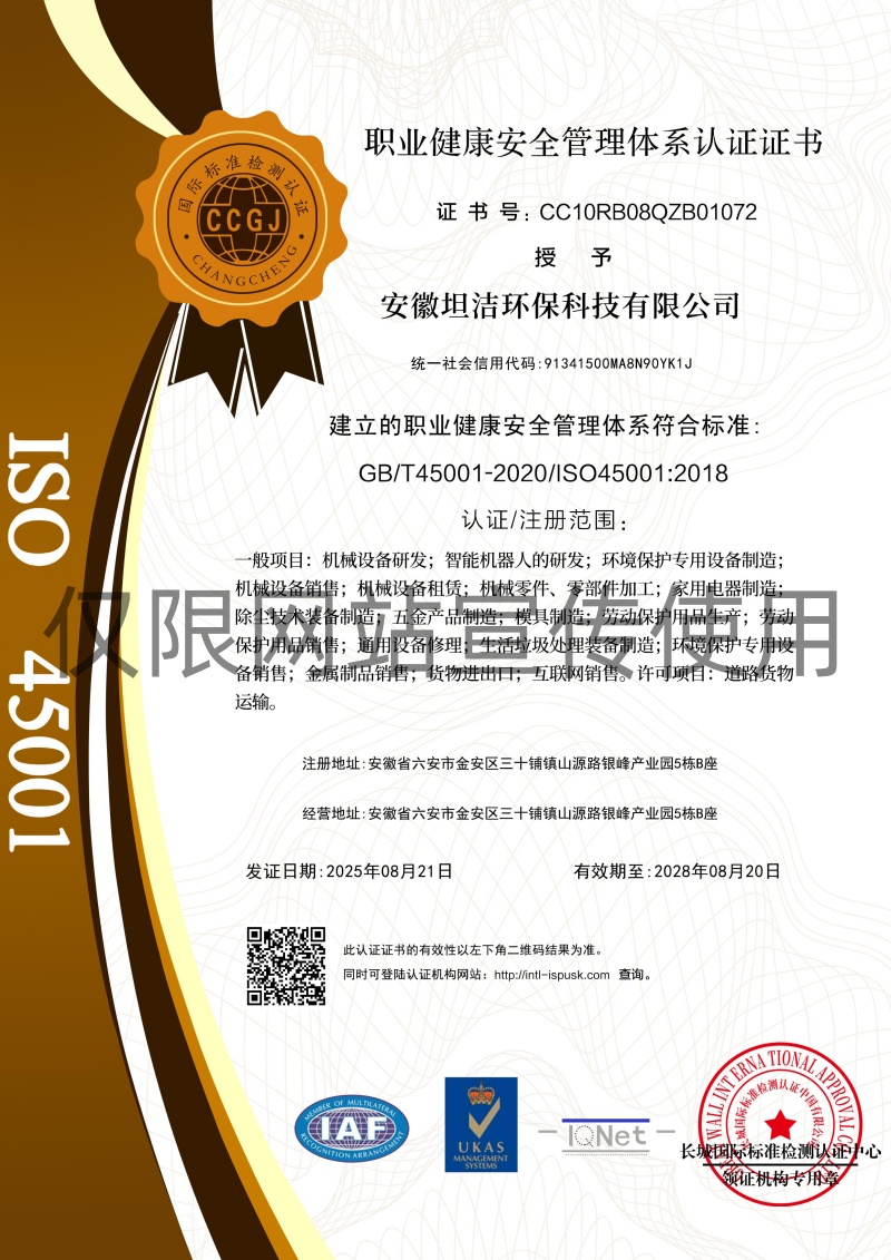 长春职业健康安全管理体系认证