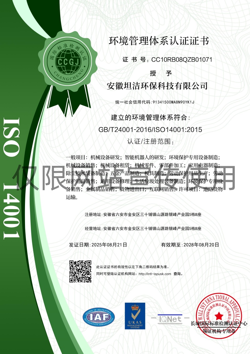 长春环境管理体系认证证书