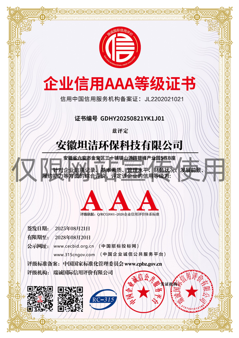 长春企业信用AAA级等级证书