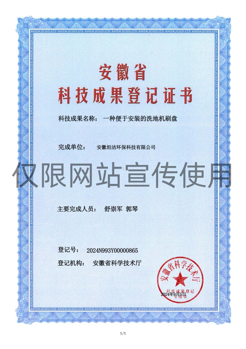 长春科技成果转化证书