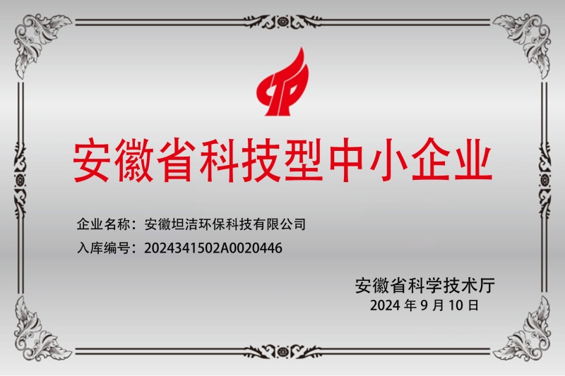 长春安徽科技型中小企业证书